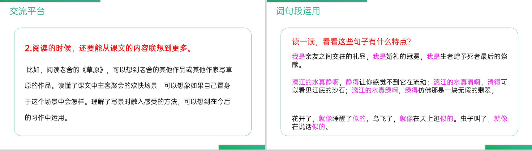 《语文园地(一)》人教版六年级上册语文精品PPT课件-6
