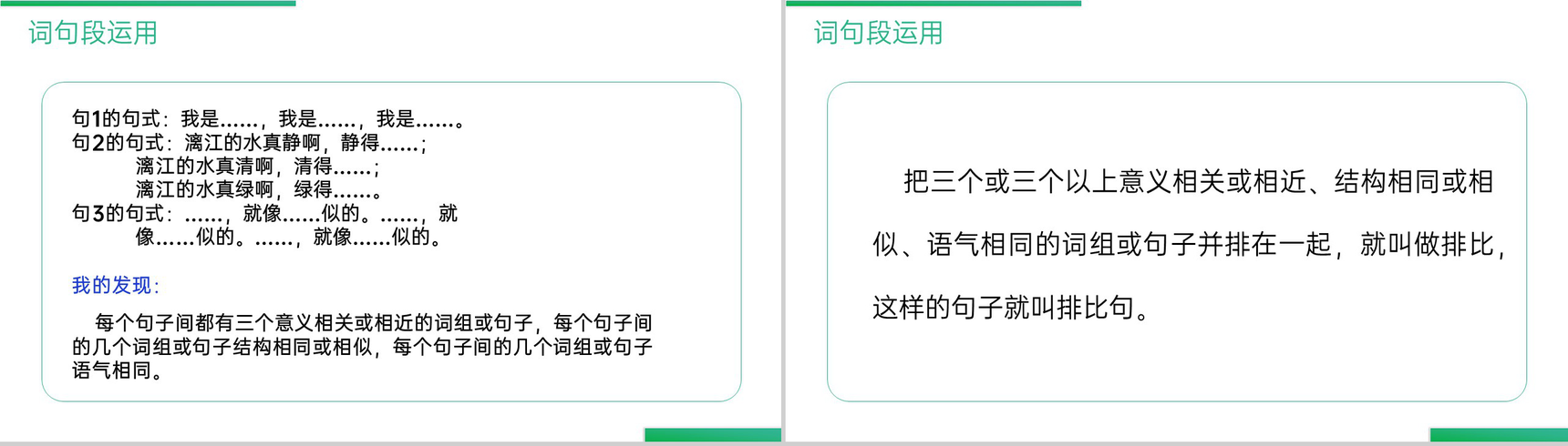 《语文园地(一)》人教版六年级上册语文精品PPT课件-7