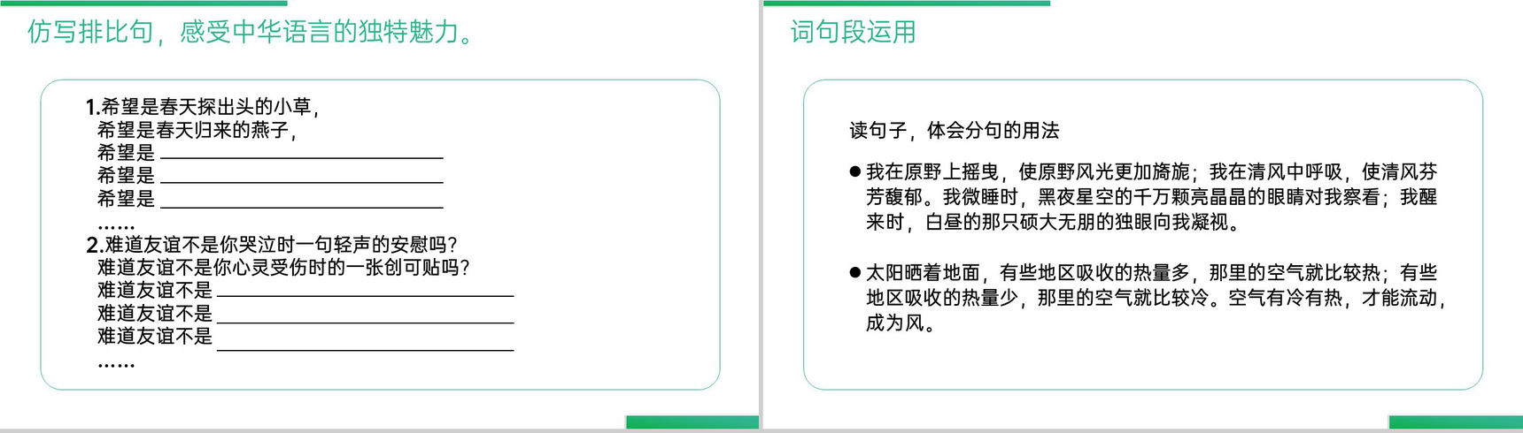 《语文园地(一)》人教版六年级上册语文精品PPT课件-9
