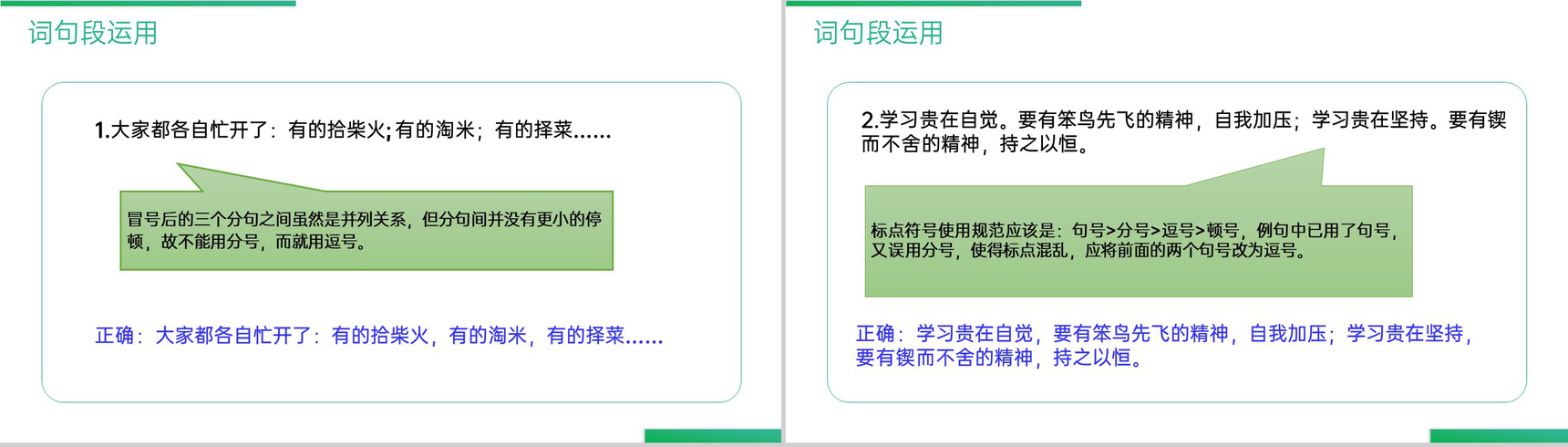 《语文园地(一)》人教版六年级上册语文精品PPT课件-10