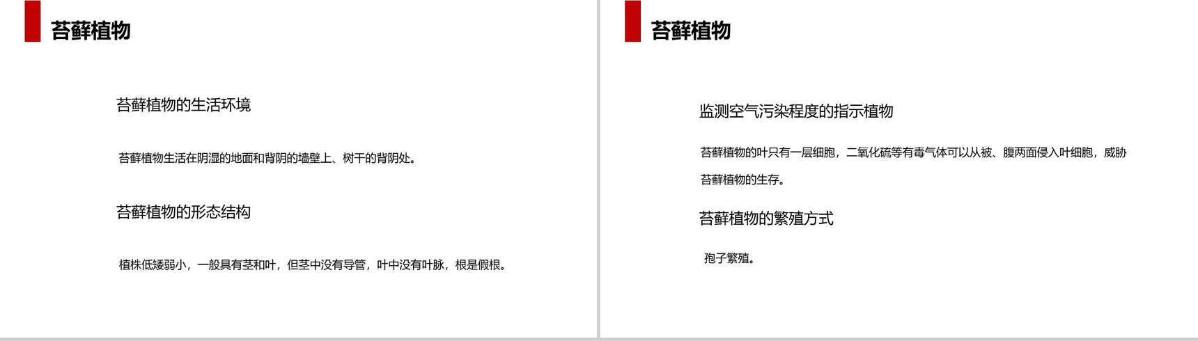 《藻类、苔藓和蕨类植物》人教版七年级初一生物上册PPT课件-7