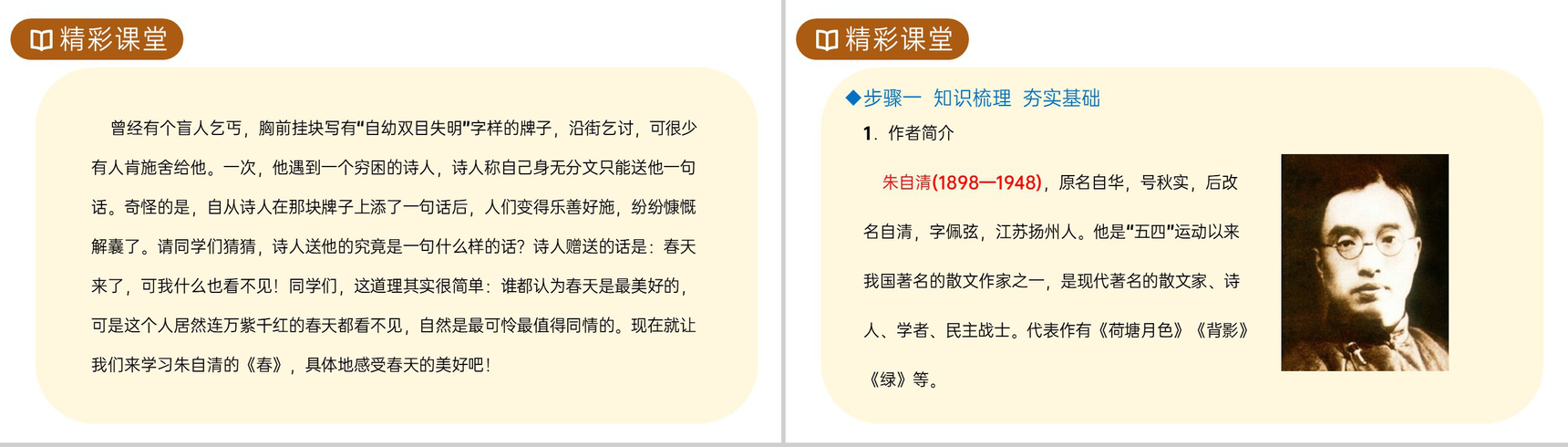 《春》人教版七年级上册语文PPT课件-3