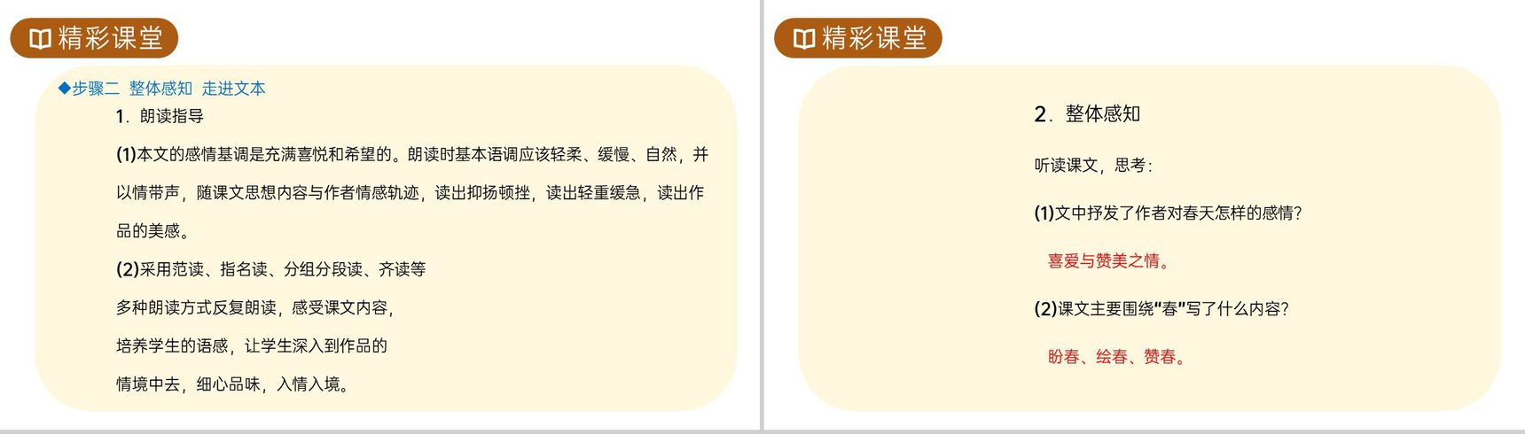 《春》人教版七年级上册语文PPT课件-5