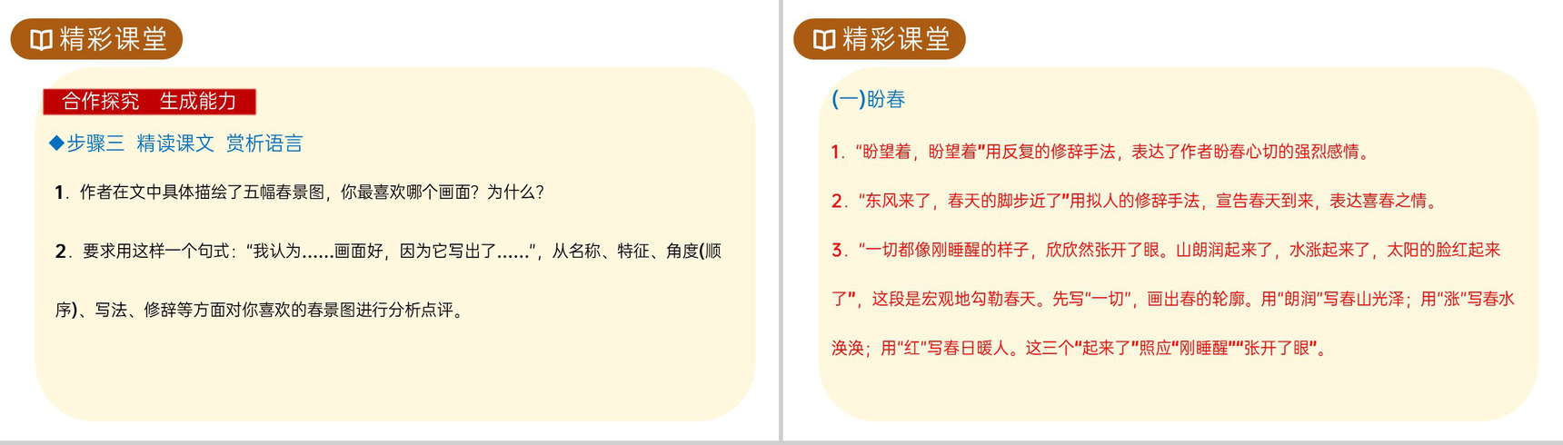 《春》人教版七年级上册语文PPT课件-8