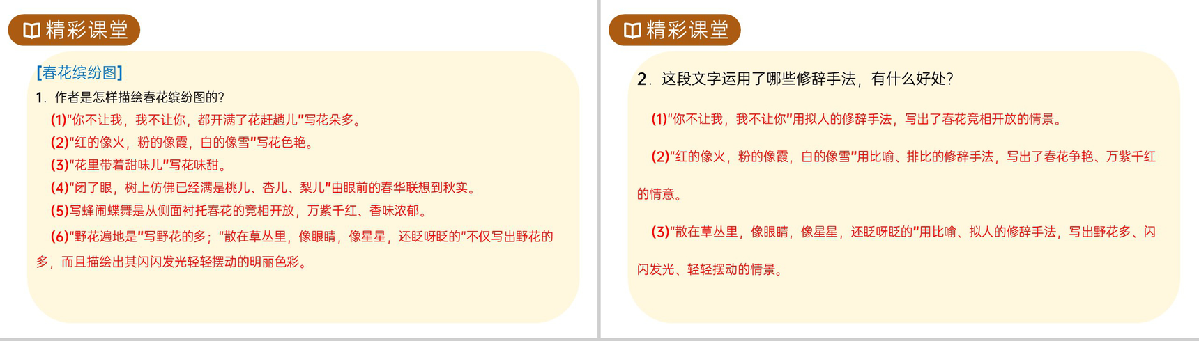 《春》人教版七年级上册语文PPT课件-10