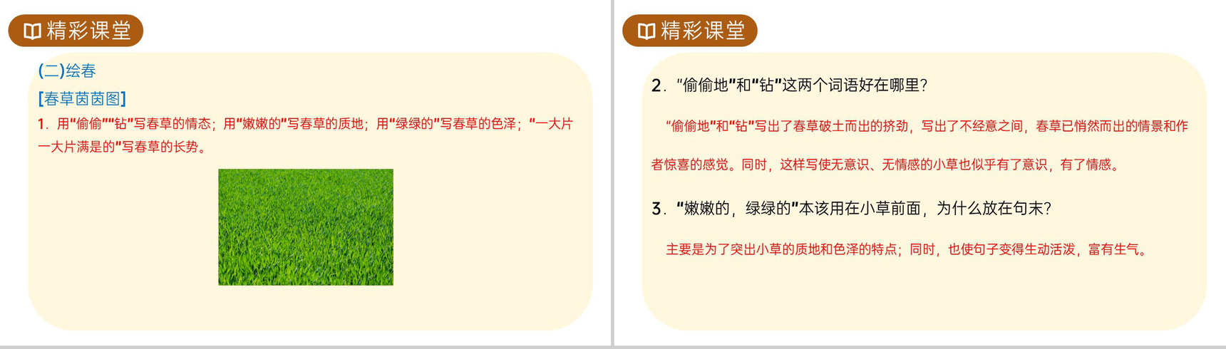 《春》人教版七年级上册语文PPT课件-9
