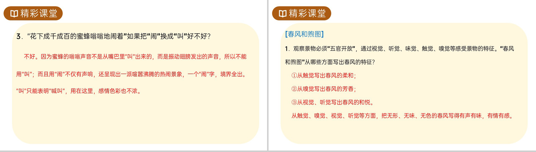 《春》人教版七年级上册语文PPT课件-11