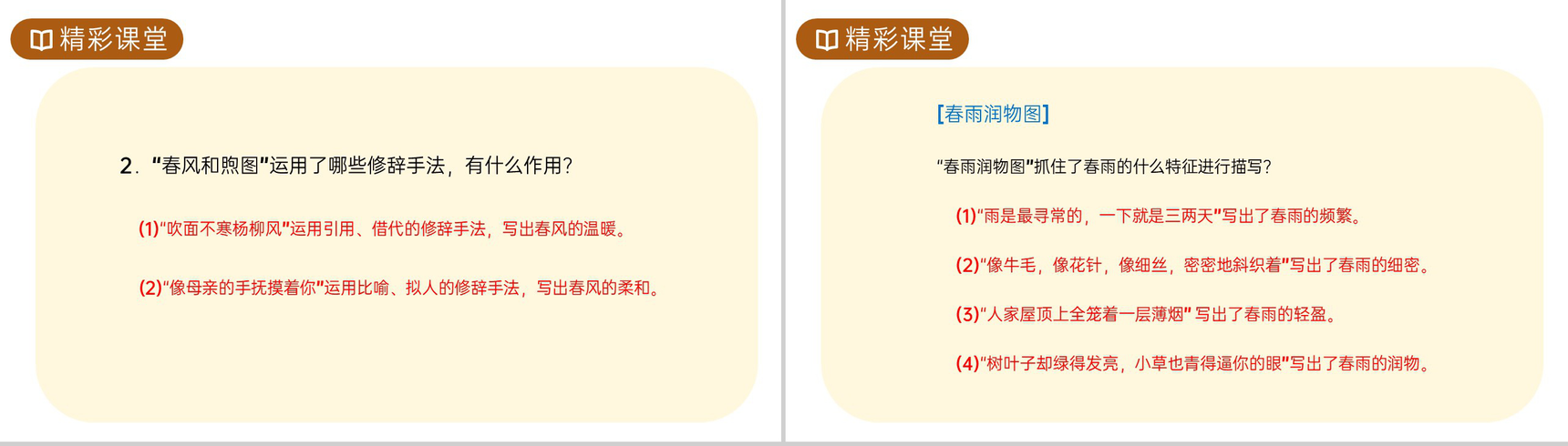 《春》人教版七年级上册语文PPT课件-12