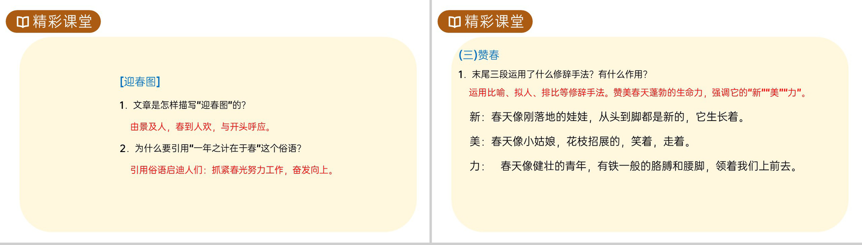 《春》人教版七年级上册语文PPT课件-13