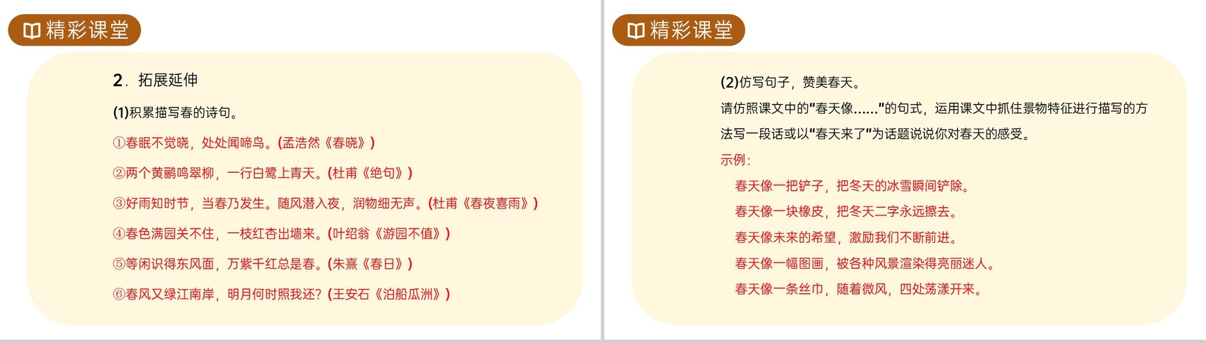 《春》人教版七年级上册语文PPT课件-15