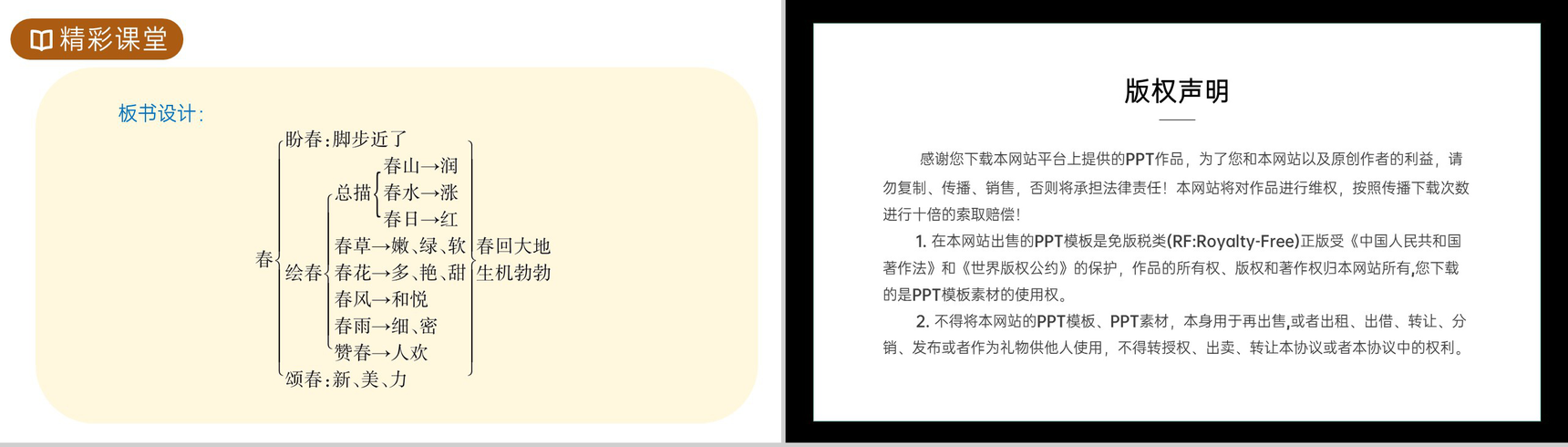 《春》人教版七年级上册语文PPT课件-16