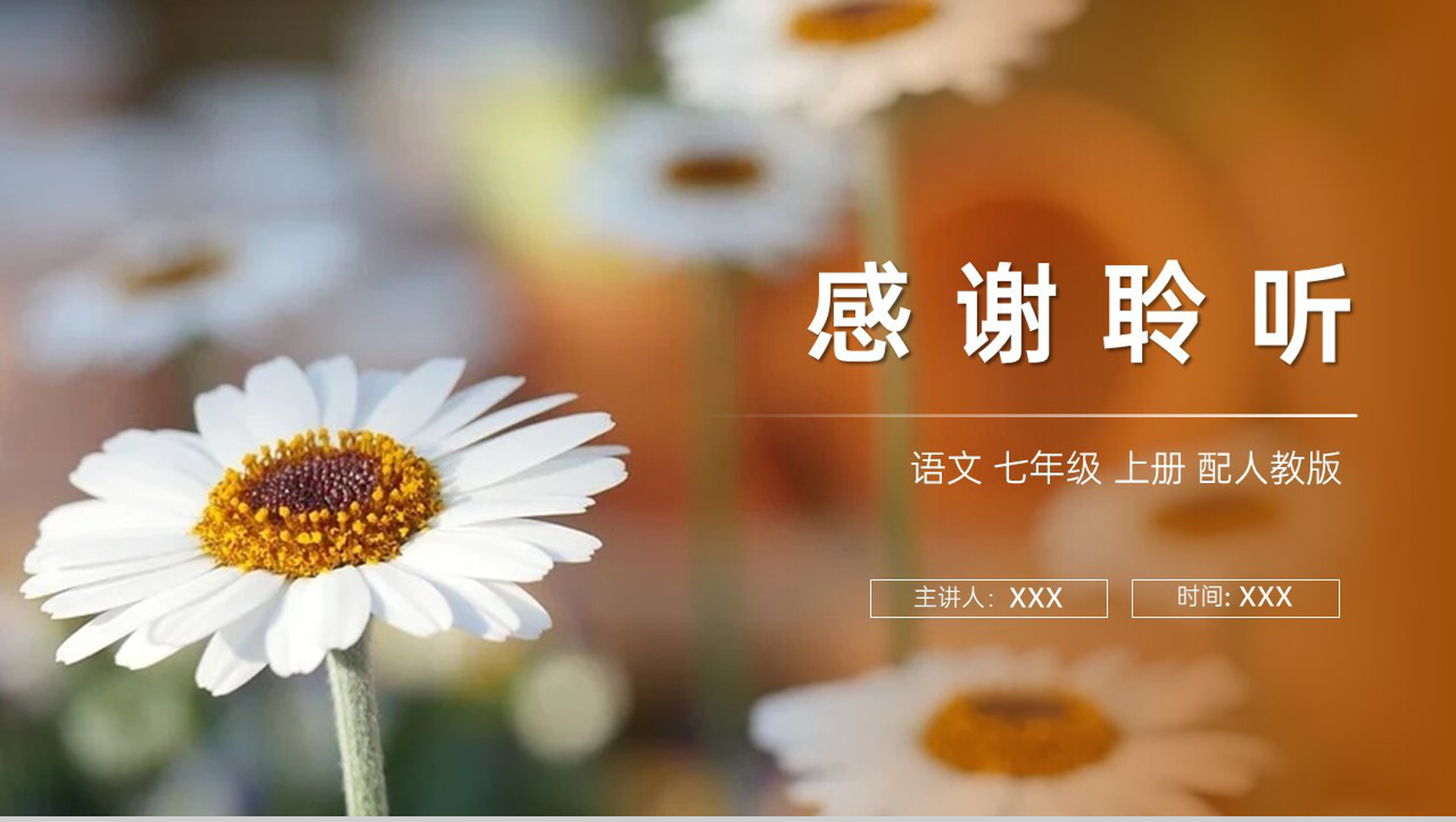 《春》人教版七年级上册语文PPT课件-17