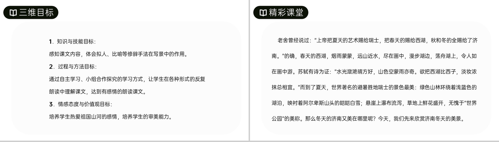 《济南的冬天》人教版七年级上册语文PPT课件-2