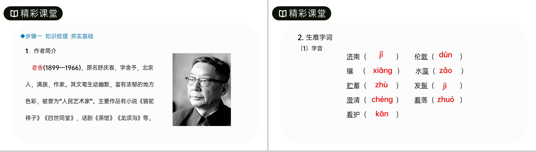 《济南的冬天》人教版七年级上册语文PPT课件-3