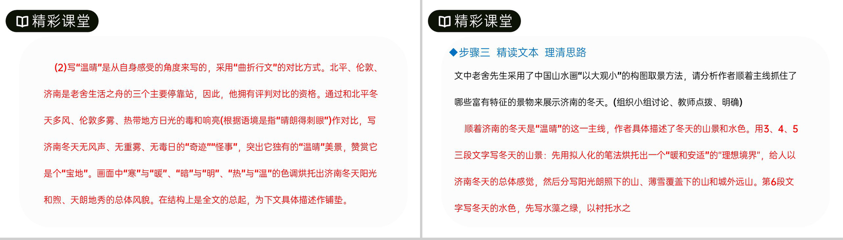 《济南的冬天》人教版七年级上册语文PPT课件-5