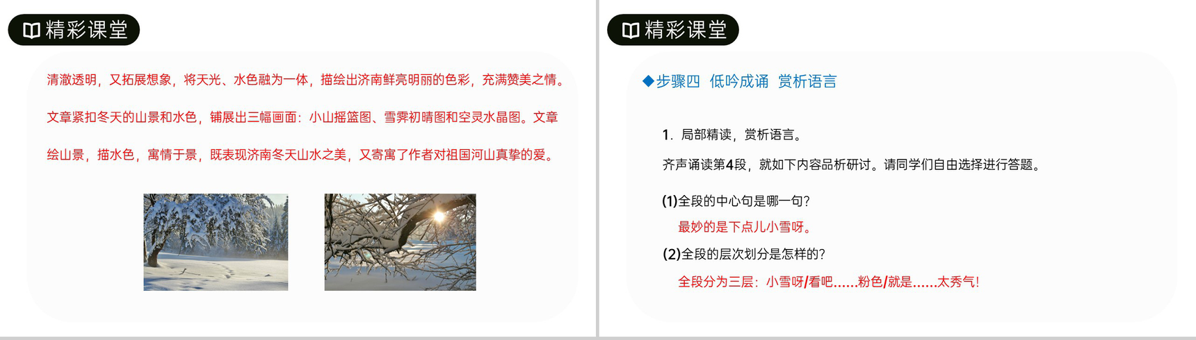 《济南的冬天》人教版七年级上册语文PPT课件-6