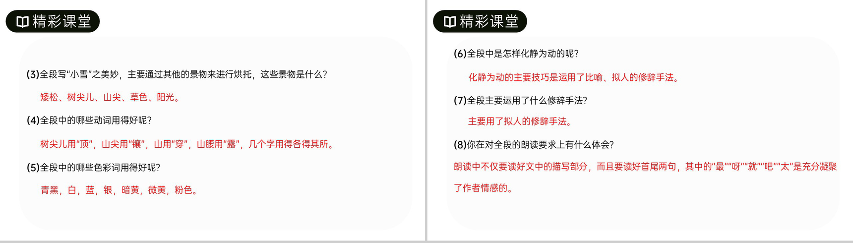 《济南的冬天》人教版七年级上册语文PPT课件-7
