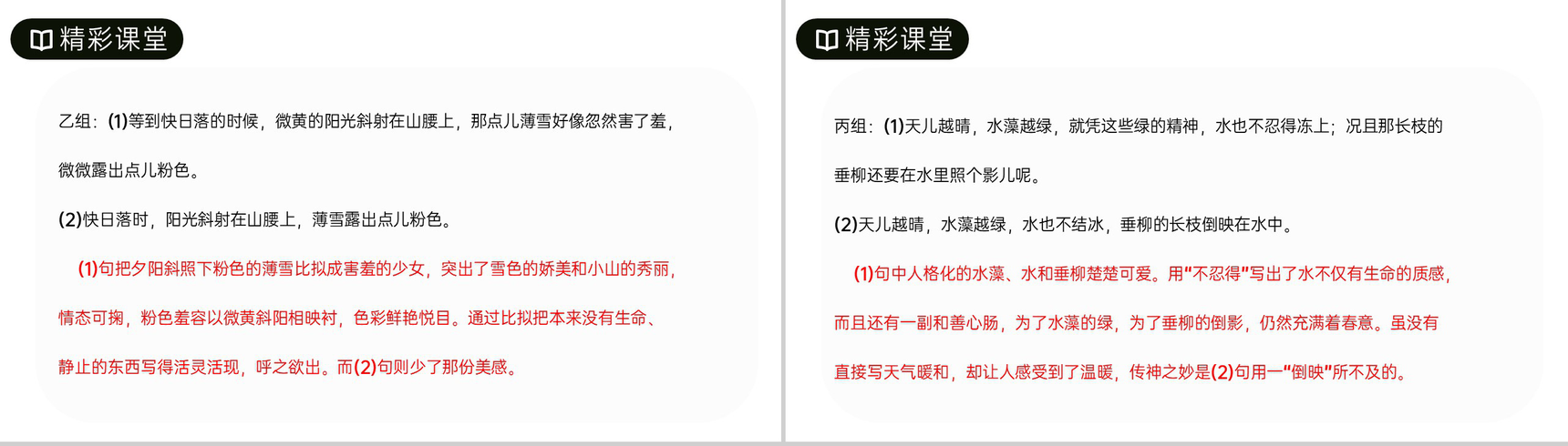 《济南的冬天》人教版七年级上册语文PPT课件-9