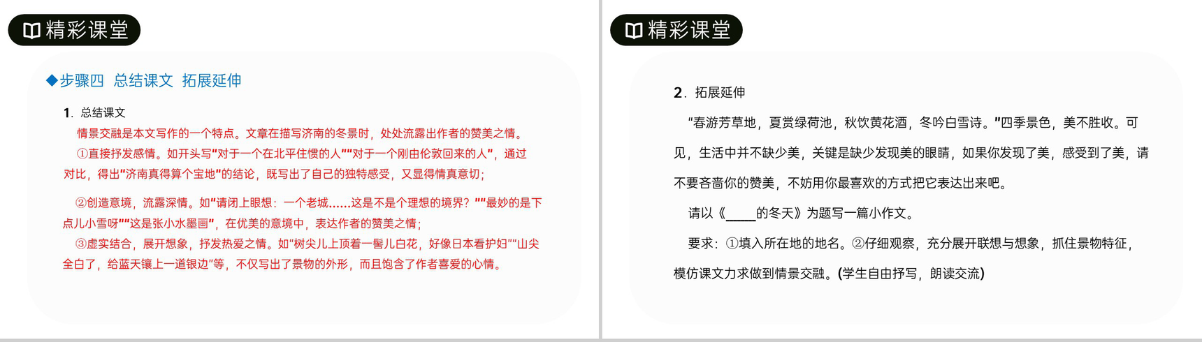 《济南的冬天》人教版七年级上册语文PPT课件-11