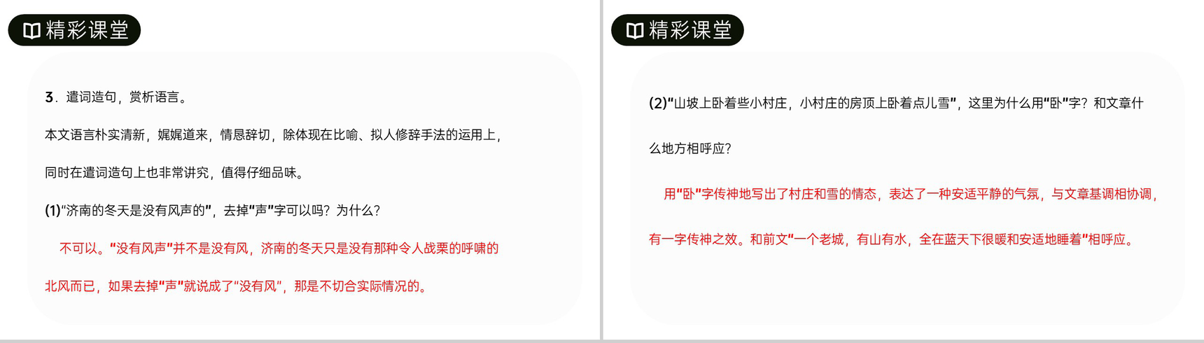 《济南的冬天》人教版七年级上册语文PPT课件-10