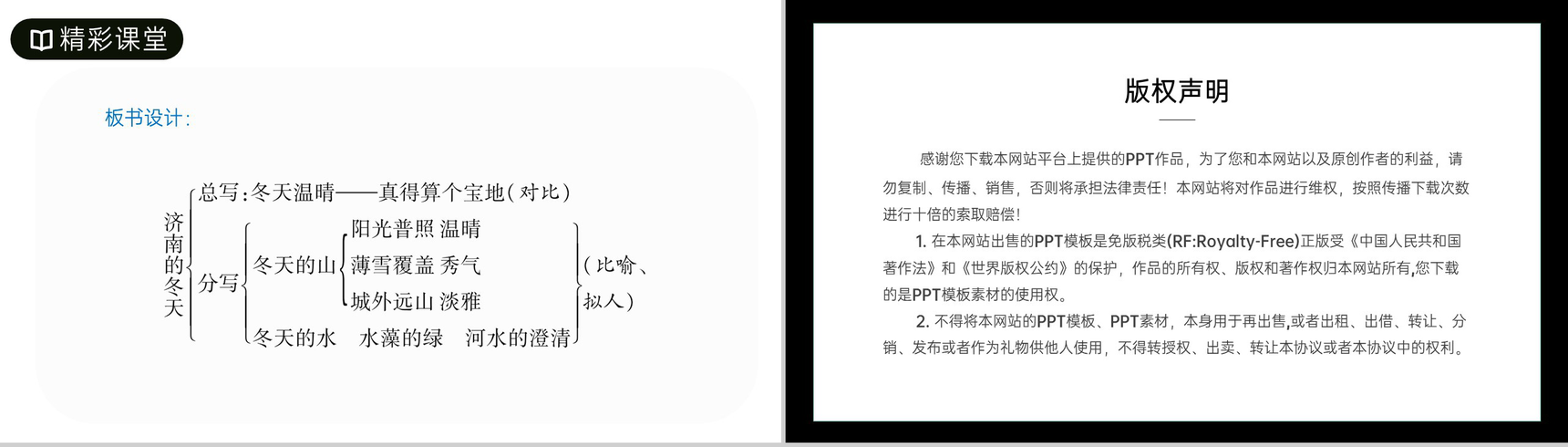《济南的冬天》人教版七年级上册语文PPT课件-12