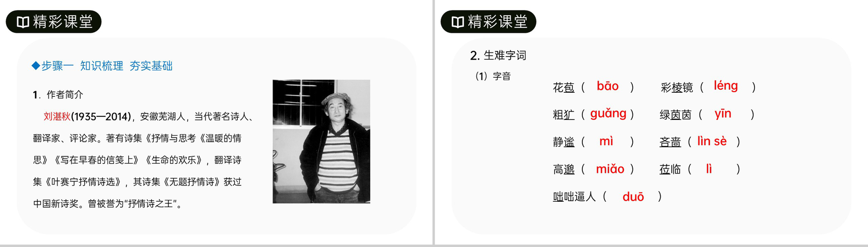 《雨的四季》人教版七年级上册语文PPT课件-3