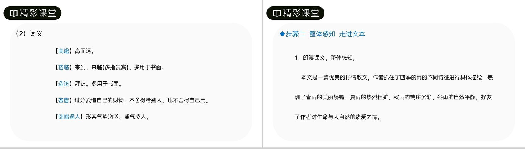 《雨的四季》人教版七年级上册语文PPT课件-4