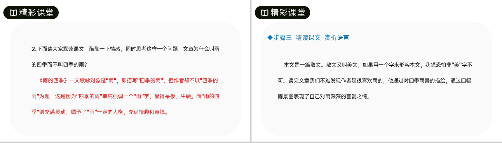 《雨的四季》人教版七年级上册语文PPT课件-5