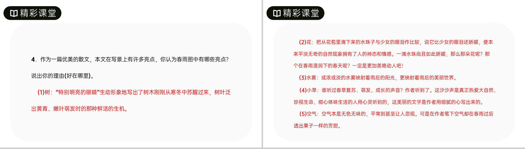 《雨的四季》人教版七年级上册语文PPT课件-8