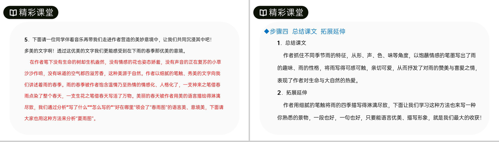 《雨的四季》人教版七年级上册语文PPT课件-9