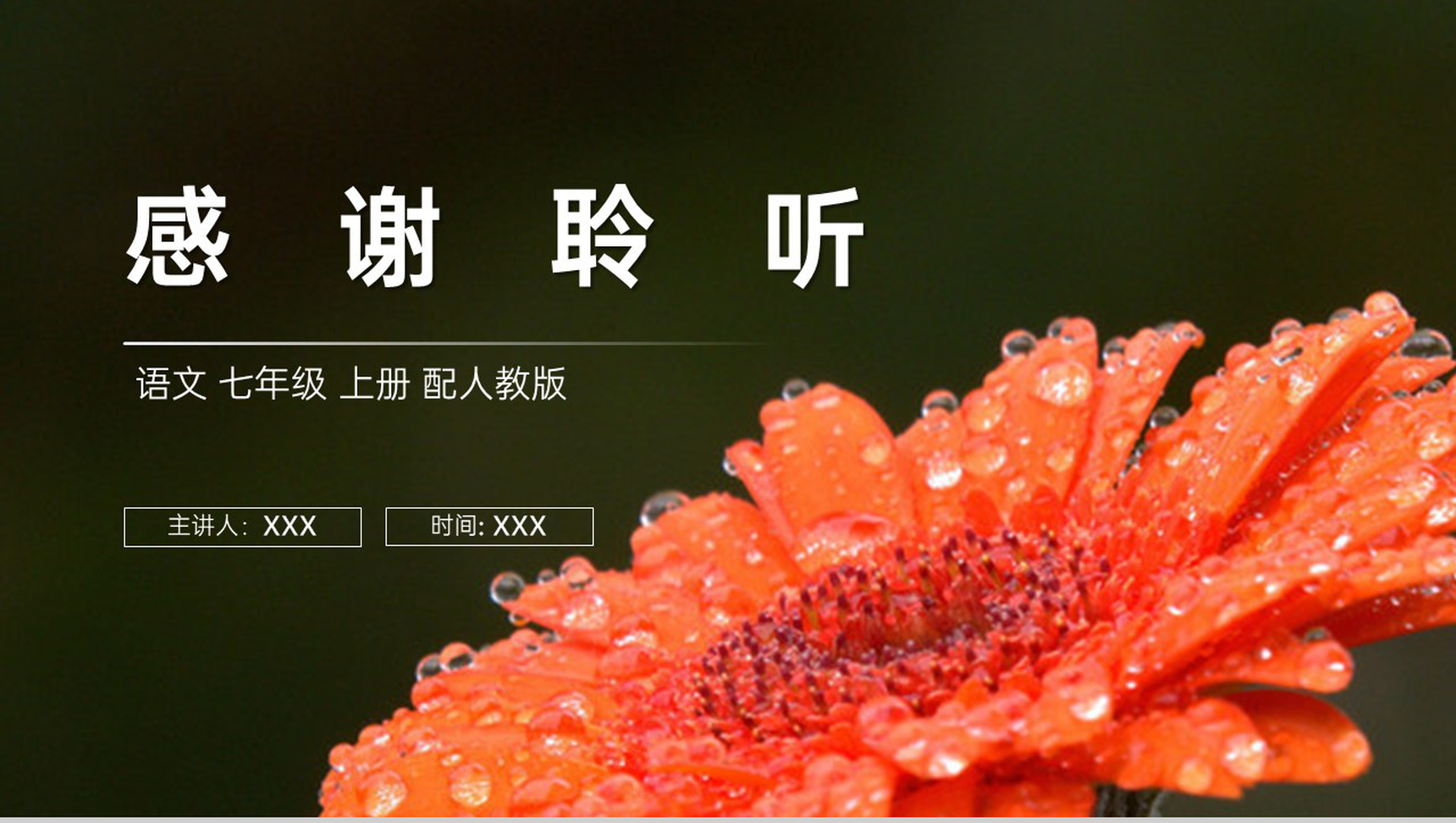 《雨的四季》人教版七年级上册语文PPT课件-11