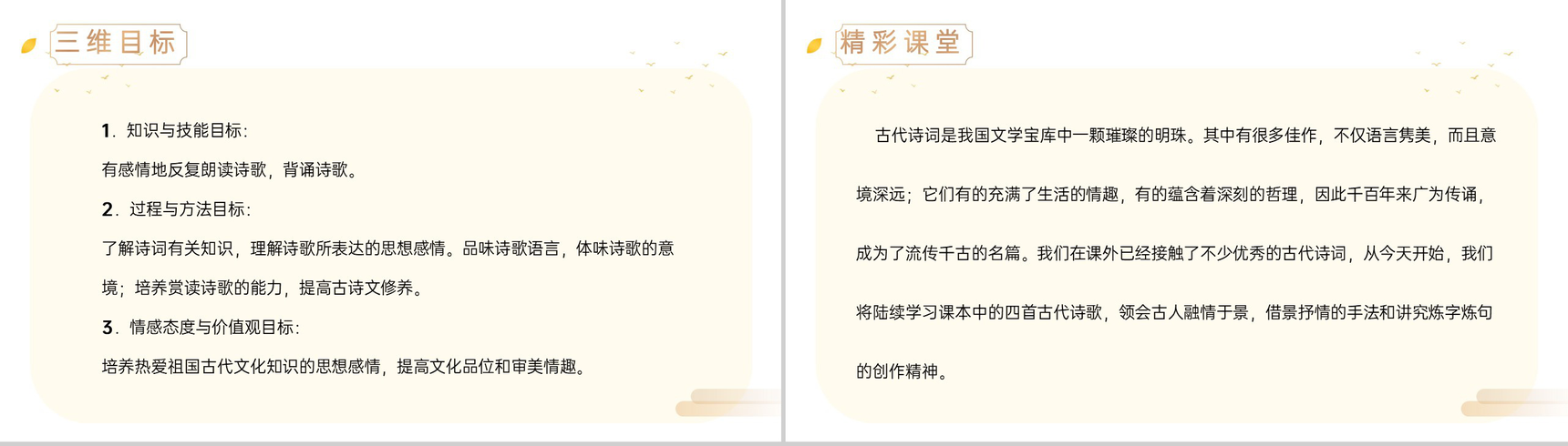 《古代诗歌四首》人教版七年级上册语文精品PPT课件-2