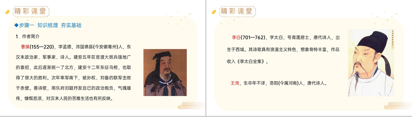 《古代诗歌四首》人教版七年级上册语文精品PPT课件-3
