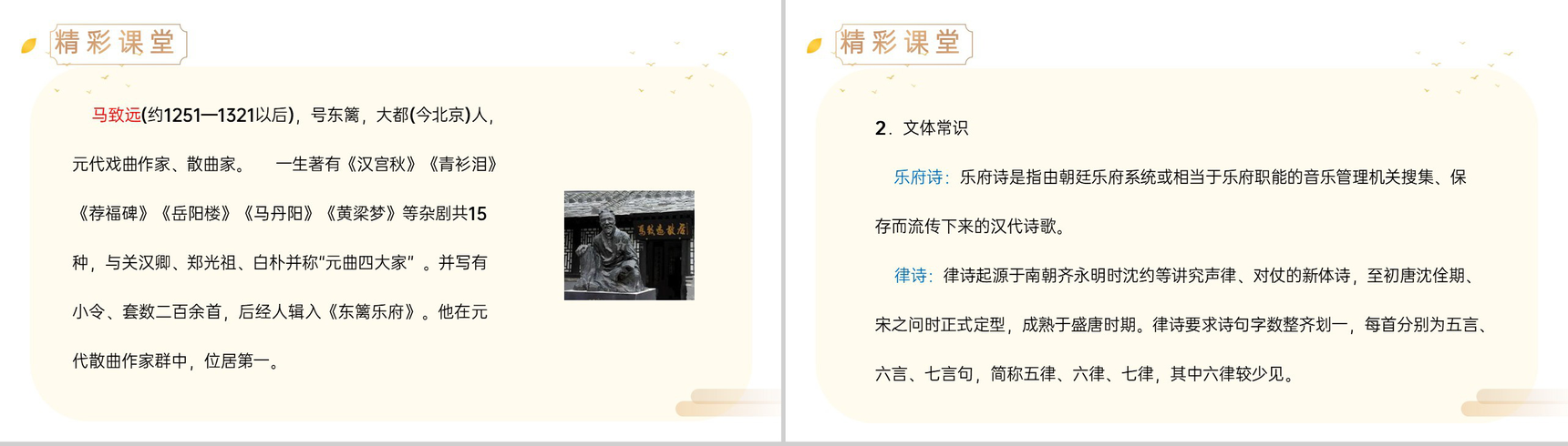 《古代诗歌四首》人教版七年级上册语文精品PPT课件-4