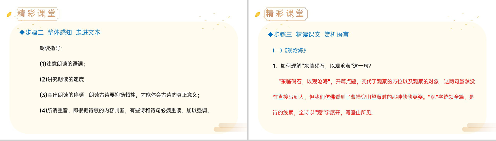 《古代诗歌四首》人教版七年级上册语文精品PPT课件-6