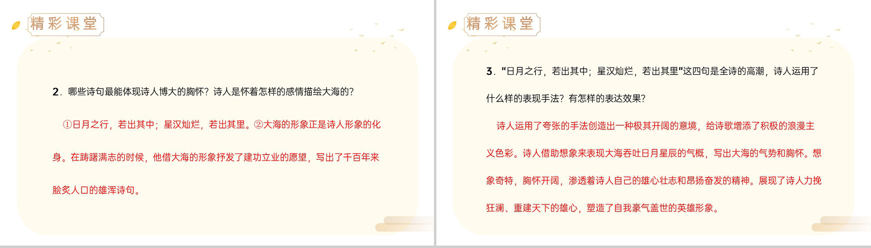 《古代诗歌四首》人教版七年级上册语文精品PPT课件-7