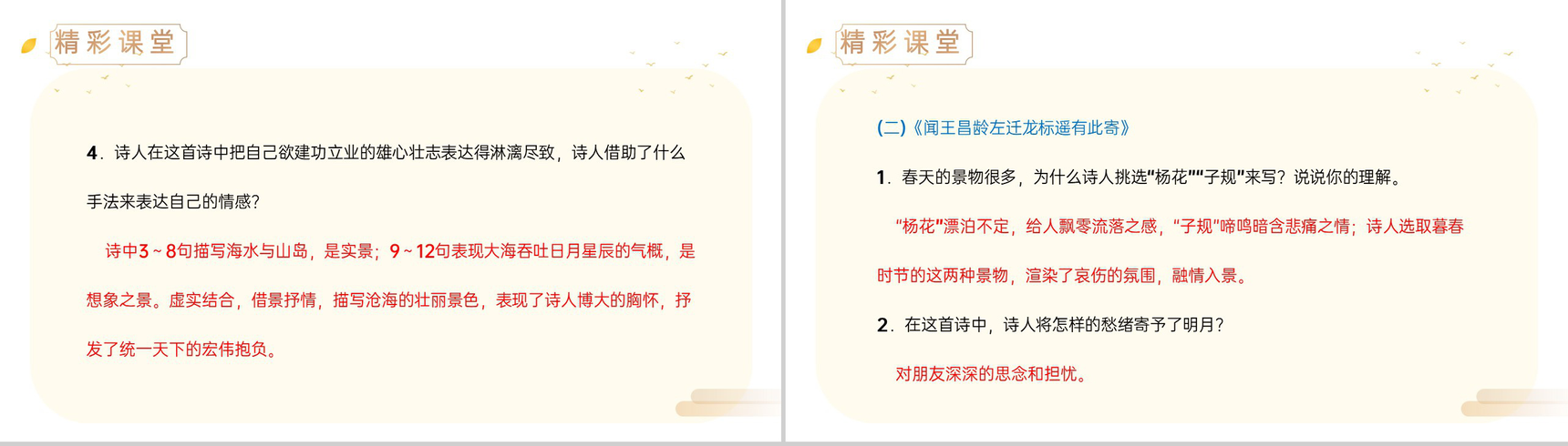 《古代诗歌四首》人教版七年级上册语文精品PPT课件-8