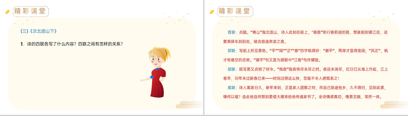 《古代诗歌四首》人教版七年级上册语文精品PPT课件-9