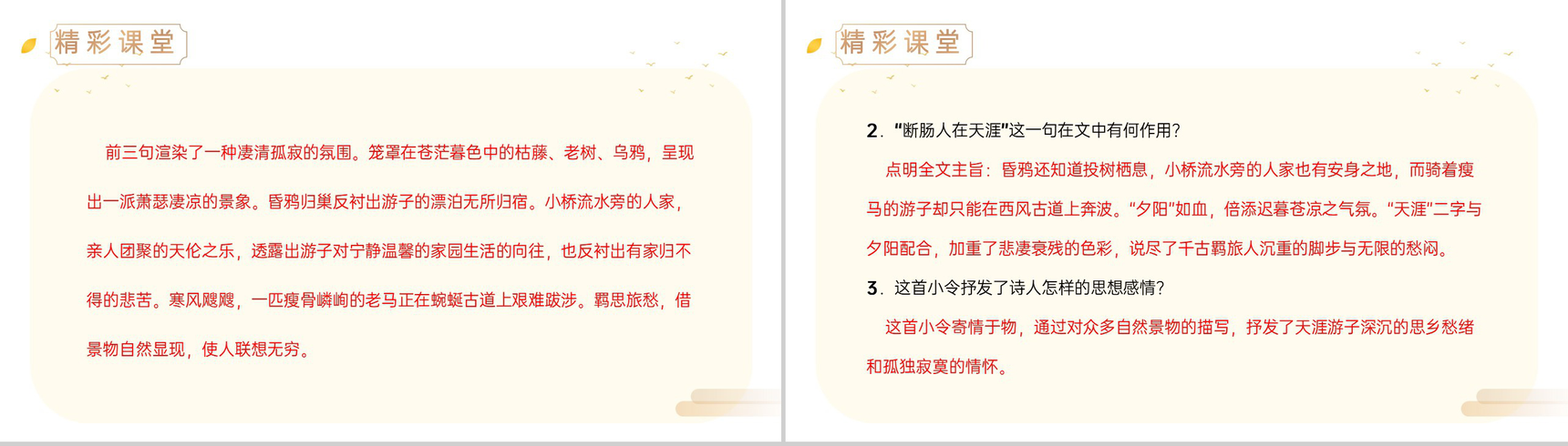 《古代诗歌四首》人教版七年级上册语文精品PPT课件-11
