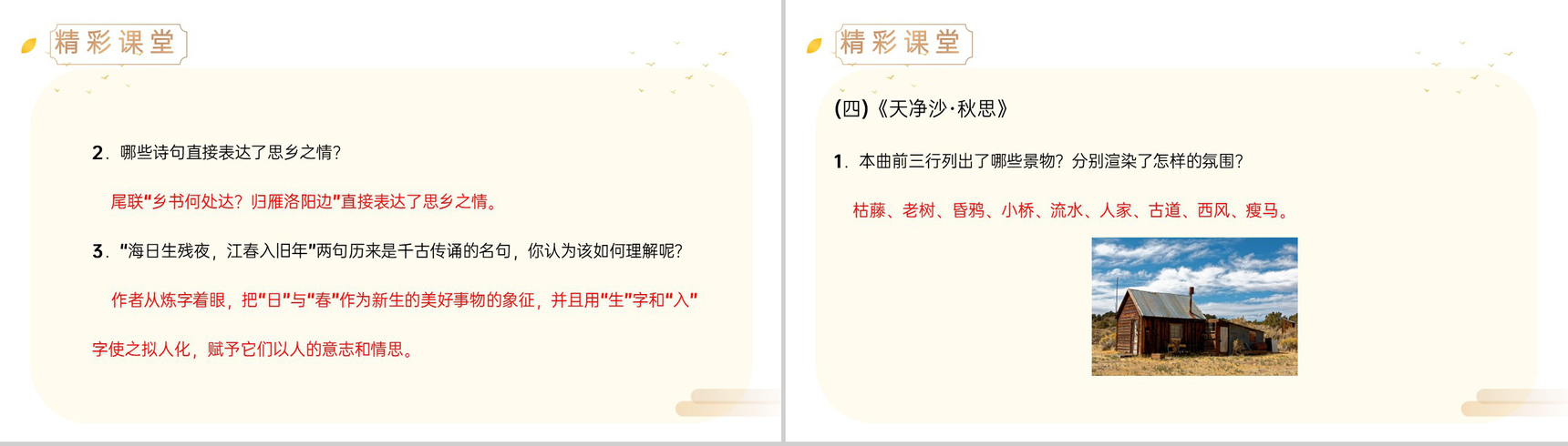 《古代诗歌四首》人教版七年级上册语文精品PPT课件-10