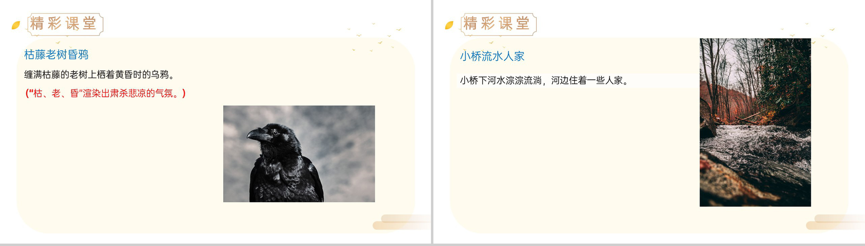 《古代诗歌四首》人教版七年级上册语文精品PPT课件-12