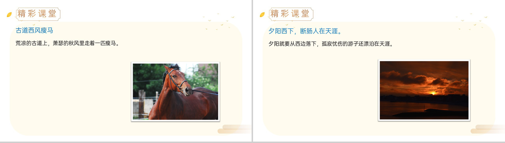 《古代诗歌四首》人教版七年级上册语文精品PPT课件-13