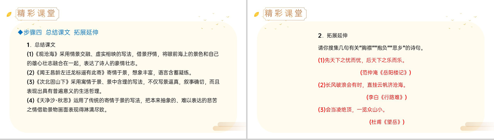 《古代诗歌四首》人教版七年级上册语文精品PPT课件-14