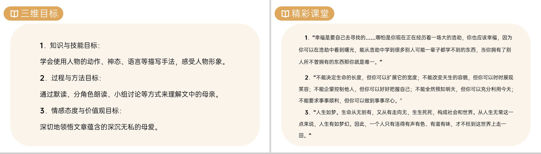 《秋天的怀念》人教版七年级上册语文PPT课件-2