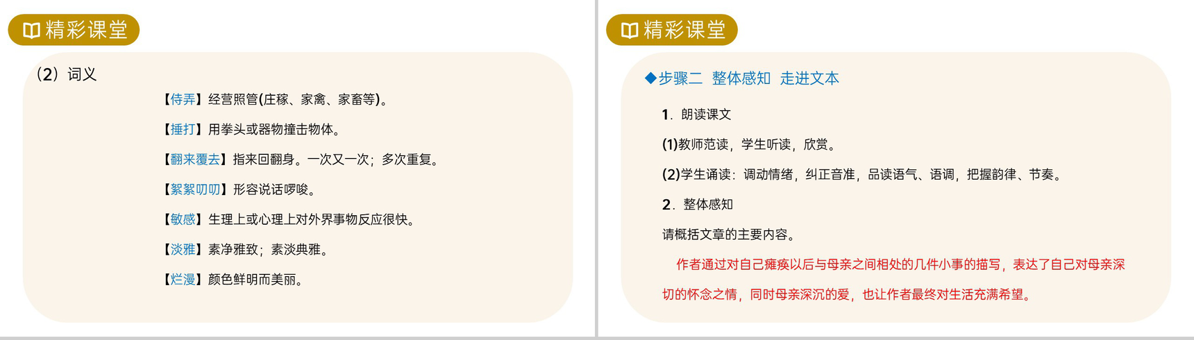 《秋天的怀念》人教版七年级上册语文PPT课件-4