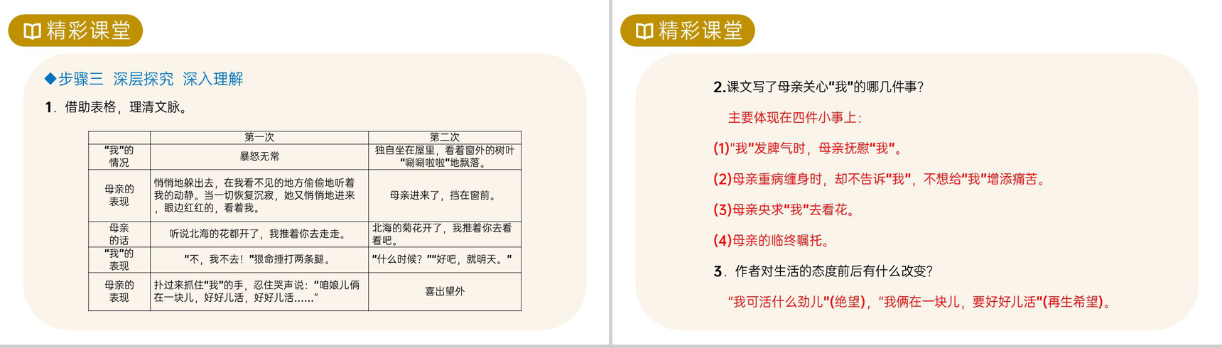 《秋天的怀念》人教版七年级上册语文PPT课件-5