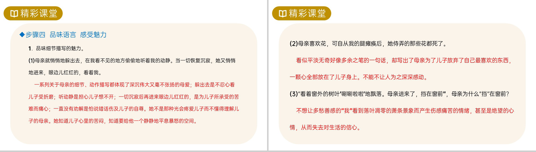 《秋天的怀念》人教版七年级上册语文PPT课件-6