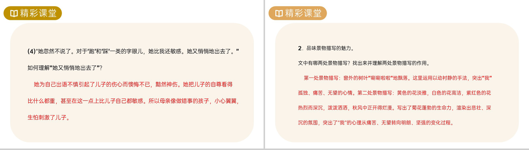 《秋天的怀念》人教版七年级上册语文PPT课件-7