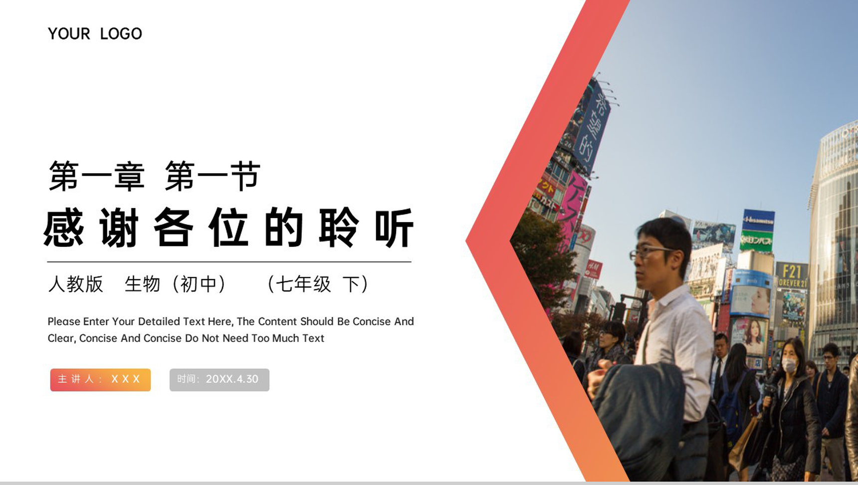 《人类的起源和发展》人教版生物七年级初一下册PPT课件-12