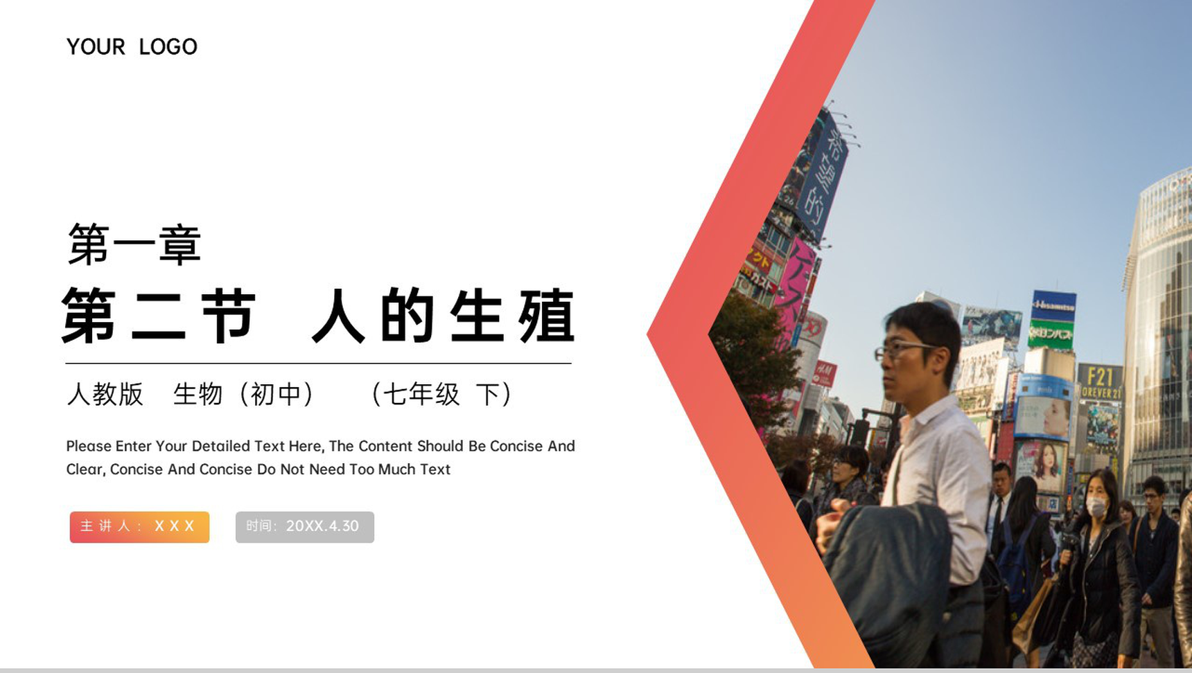《人的生殖》人教版生物初中七年级初一下册PPT课件-1